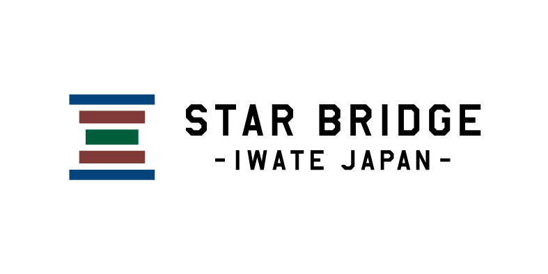 スターブリッジいわて